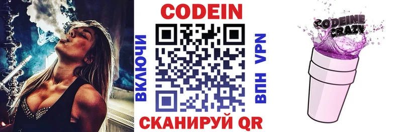 Codein напиток Lean (лин)  купить закладку  Высоцк 